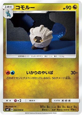 Shelgon (064/096) — Sky-Splitting Charisma