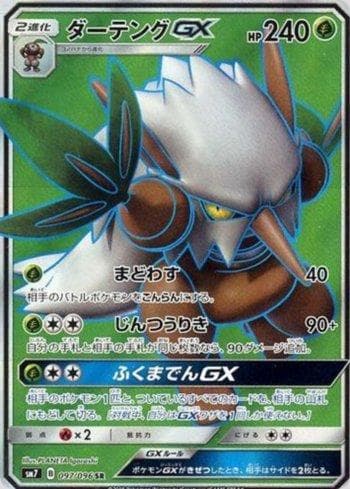 Carta Shiftry-GX (097/096) do set Sky-Splitting Charisma — Pokémon TCG | Bynx