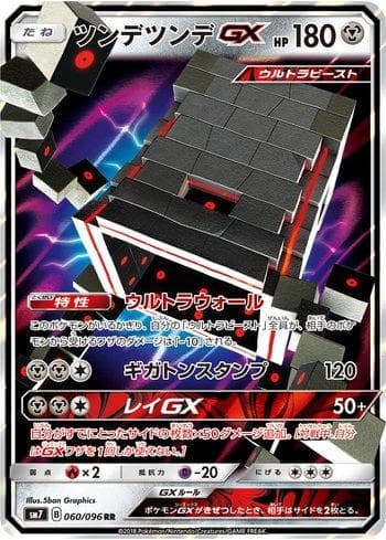 Carta Stakataka-GX (060/096) do set Sky-Splitting Charisma — Pokémon TCG | Bynx