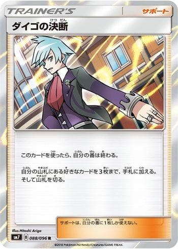 Carta Steven's Resolve (088/096) do set Sky-Splitting Charisma — Pokémon TCG | Bynx