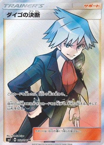 Carta Steven's Resolve (102/096) do set Sky-Splitting Charisma — Pokémon TCG | Bynx