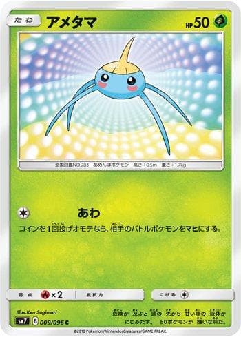Carta Surskit (009/096) do set Sky-Splitting Charisma — Pokémon TCG | Bynx