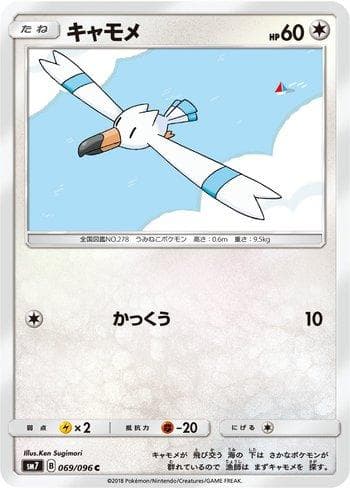 Carta Wingull (069/096) do set Sky-Splitting Charisma — Pokémon TCG | Bynx
