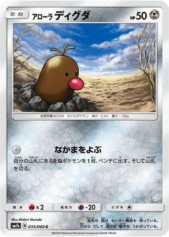 Carta Alolan Diglett (035/060) do set Thunderclap Spark — Pokémon TCG | Bynx