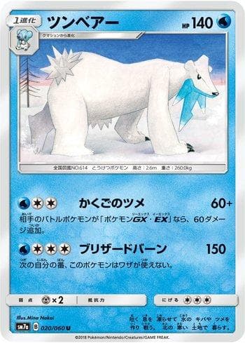 Carta Beartic (020/060) do set Thunderclap Spark — Pokémon TCG | Bynx