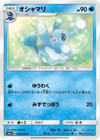 Brionne (023/060) — Thunderclap Spark