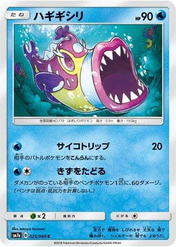 Bruxish (025/060) — Thunderclap Spark
