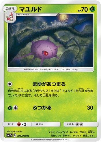 Carta Cascoon (004/060) do set Thunderclap Spark — Pokémon TCG | Bynx