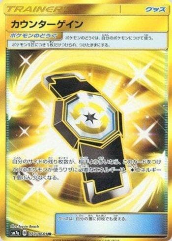 Carta Counter Gain (073/060) do set Thunderclap Spark — Pokémon TCG | Bynx