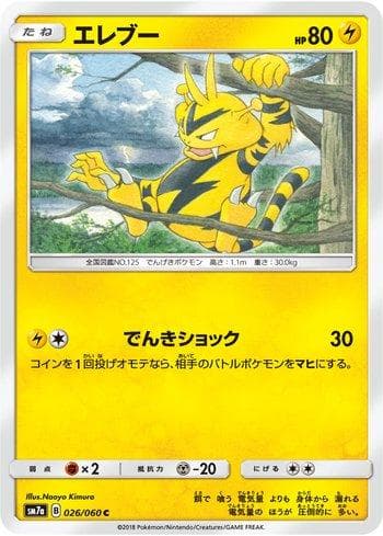Carta Electabuzz (026/060) do set Thunderclap Spark — Pokémon TCG | Bynx