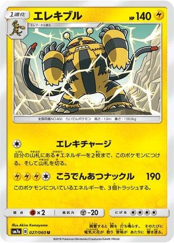 Electivire (027/060) — Thunderclap Spark