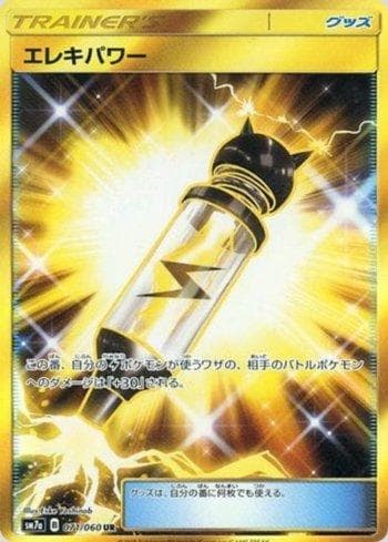 Electropower (071/060) — Thunderclap Spark