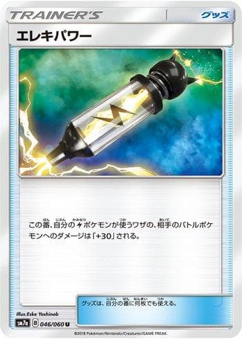 Carta Eletropoder / Electropower (046/060) 046/60 — Pokémon TCG | Bynx