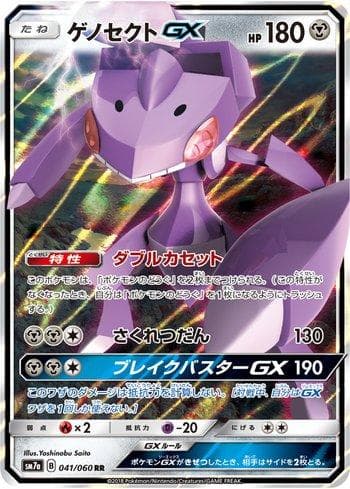 Genesect-GX (041/060) — Thunderclap Spark