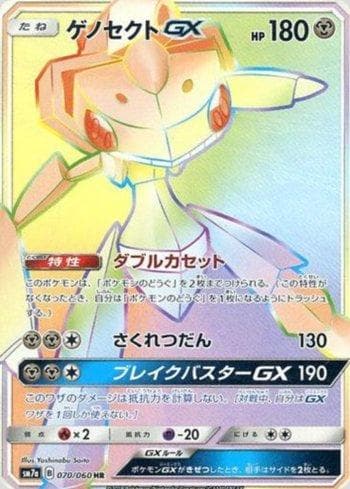 Genesect-GX (070/060) — Thunderclap Spark