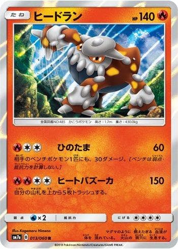 Heatran (013/060) — Thunderclap Spark