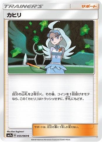 Carta Kahili (055/060) do set Thunderclap Spark — Pokémon TCG | Bynx