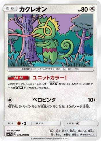Carta Kecleon (044/060) do set Thunderclap Spark — Pokémon TCG | Bynx