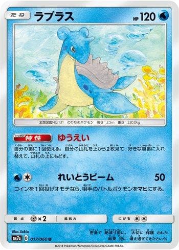 Lapras (017/060) — Thunderclap Spark