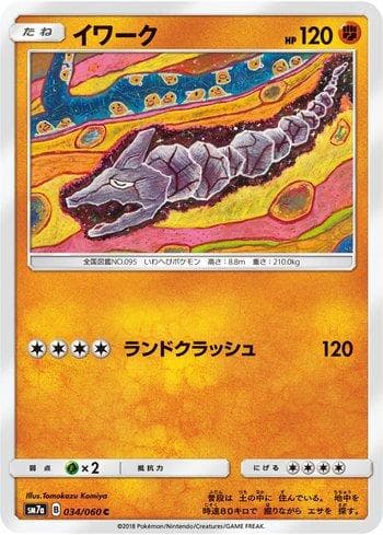 Carta Onix (034/060) do set Thunderclap Spark — Pokémon TCG | Bynx