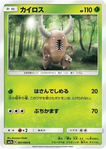 Carta Pinsir (001/060) do set Thunderclap Spark — Pokémon TCG | Bynx