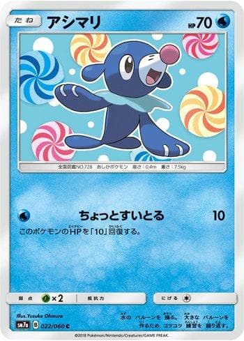 Carta Popplio (022/060) do set Thunderclap Spark — Pokémon TCG | Bynx