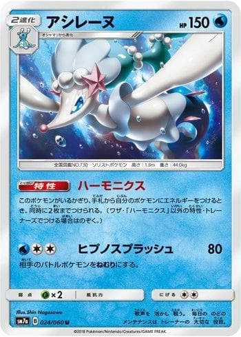Carta Primarina (024/060) do set Thunderclap Spark — Pokémon TCG | Bynx