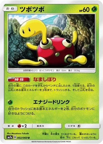 Carta Shuckle (002/060) do set Thunderclap Spark — Pokémon TCG | Bynx