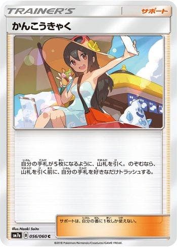 Sightseer (056/060) — Thunderclap Spark