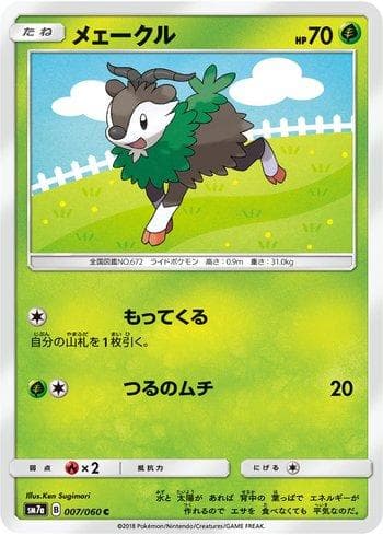 Skiddo (007/060) — Thunderclap Spark