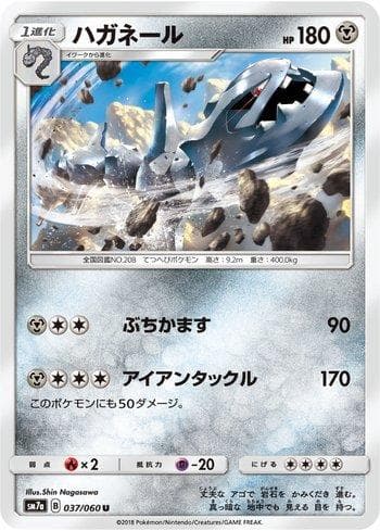 Carta Steelix (037/060) do set Thunderclap Spark — Pokémon TCG | Bynx