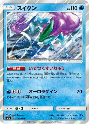 Suicune (018/060) — Thunderclap Spark