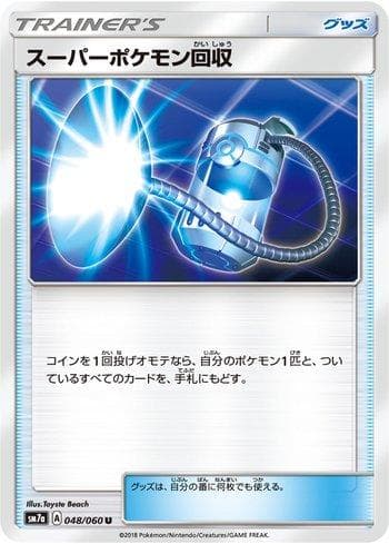 Carta Super Scoop Up (048/060) do set Thunderclap Spark — Pokémon TCG | Bynx