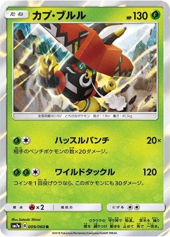 Tapu Bulu (009/060) — Thunderclap Spark