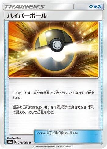 Ultra Ball (049/060) — Thunderclap Spark