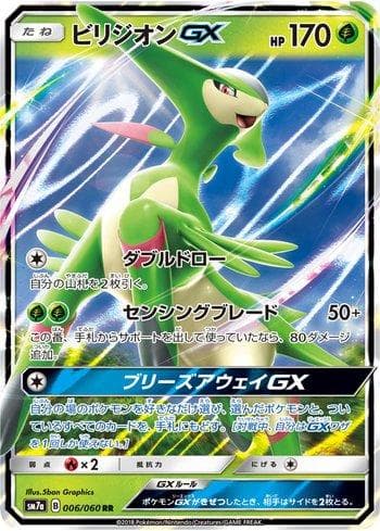 Carta Virizion-GX (006/060) do set Thunderclap Spark — Pokémon TCG | Bynx