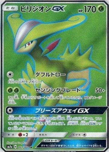 Virizion-GX (061/060) — Thunderclap Spark