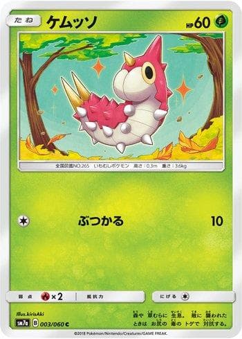 Wurmple (003/060) — Thunderclap Spark