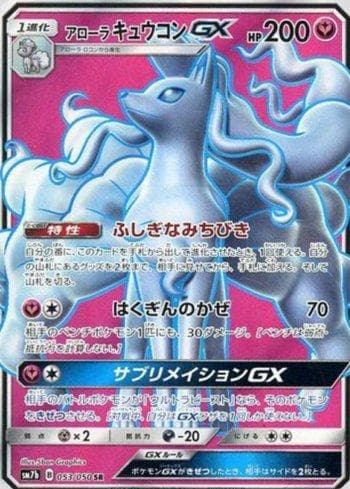 Carta Alolan Ninetales-GX (053/050) do set Fairy Rise — Pokémon TCG | Bynx