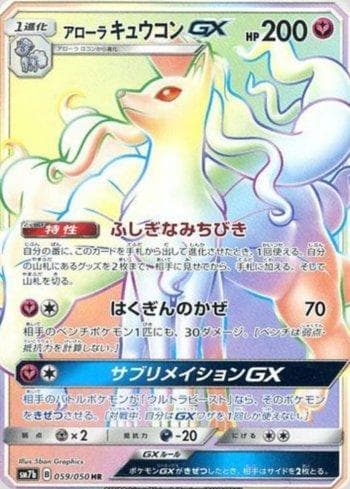 Carta Alolan Ninetales-GX (059/050) do set Fairy Rise — Pokémon TCG | Bynx
