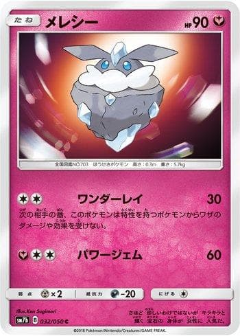 Carta Carbink (032/050) do set Fairy Rise — Pokémon TCG | Bynx