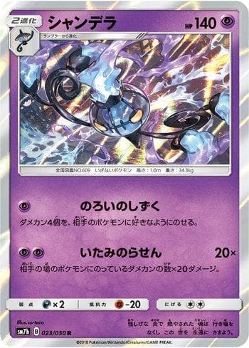 Chandelure (023/050) — Fairy Rise