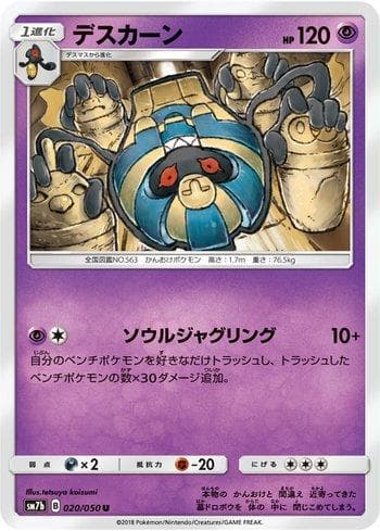 Cofagrigus (020/050) — Fairy Rise