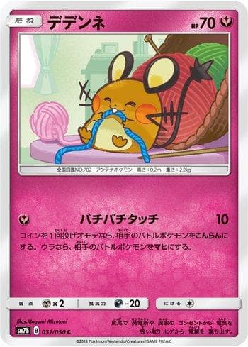 Carta Dedenne (031/050) do set Fairy Rise — Pokémon TCG | Bynx