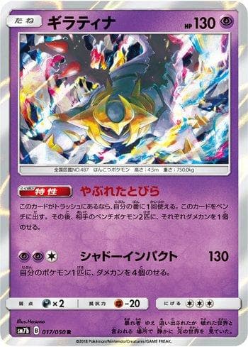 Giratina (017/050) — Fairy Rise