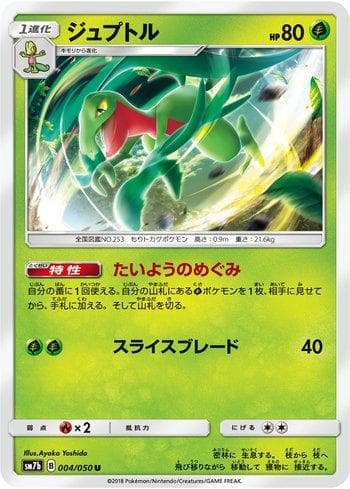 Carta Grovyle (004/050) do set Fairy Rise — Pokémon TCG | Bynx