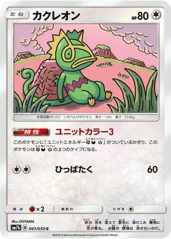 Carta Kecleon (041/050) do set Fairy Rise — Pokémon TCG | Bynx
