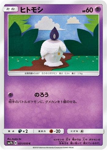 Litwick (021/050) — Fairy Rise