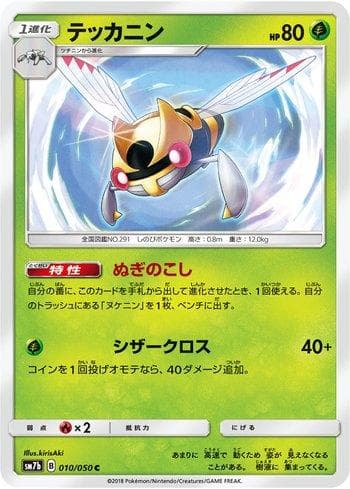 Carta Ninjask (010/050) do set Fairy Rise — Pokémon TCG | Bynx