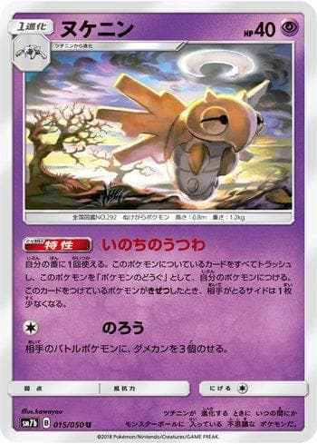 Carta Shedinja (015/050) do set Fairy Rise — Pokémon TCG | Bynx
